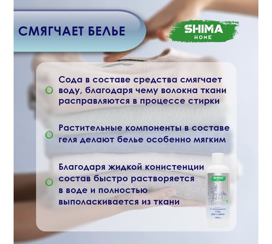 Гель для стирки SHIMA HOME SENSITIVE 1, 2-в-1, с пятиновыводителем, для сильнозагрязненных тканей, 1 л 4673744565324