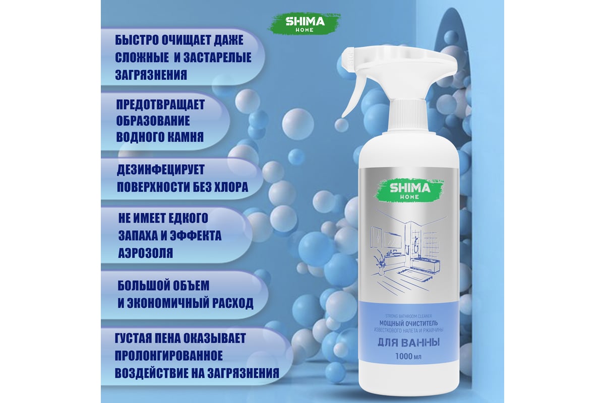 Мощный очиститель известкового налета SHIMA HOME STRONG BATHROOM CLEANER  1000 мл 4673744565232 - выгодная цена, отзывы, характеристики, фото -  купить в Москве и РФ