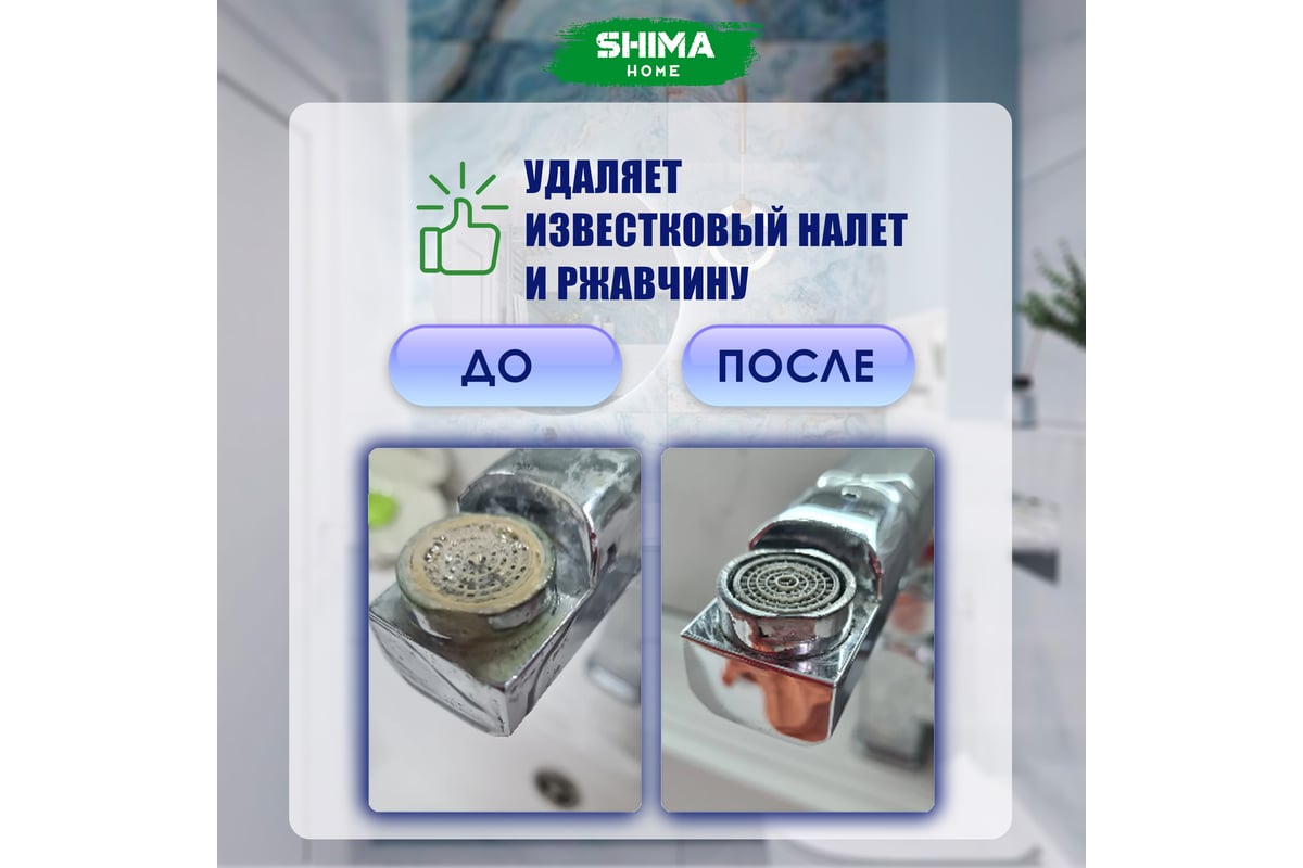 Мощный очиститель известкового налета SHIMA HOME STRONG BATHROOM CLEANER  1000 мл 4673744565232 - выгодная цена, отзывы, характеристики, фото -  купить в Москве и РФ