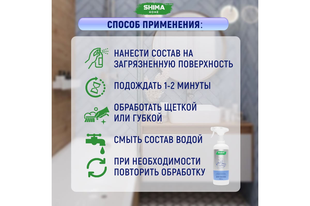 Мощный очиститель известкового налета SHIMA HOME STRONG BATHROOM CLEANER  1000 мл 4673744565232