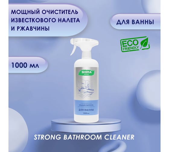 Мощный очиститель известкового налета SHIMA HOME STRONG BATHROOM CLEANER 1000 мл 4673744565232