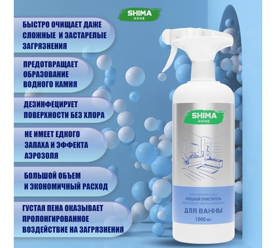 Мощный очиститель известкового налета SHIMA HOME STRONG BATHROOM CLEANER 1000 мл 4673744565232