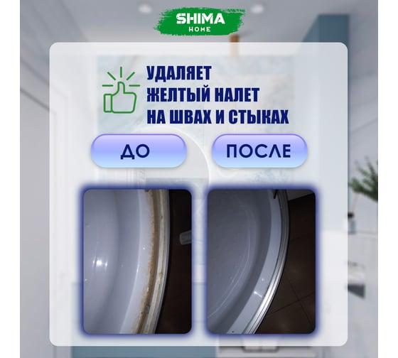 Мощный очиститель известкового налета SHIMA HOME STRONG BATHROOM CLEANER 1000 мл 4673744565232