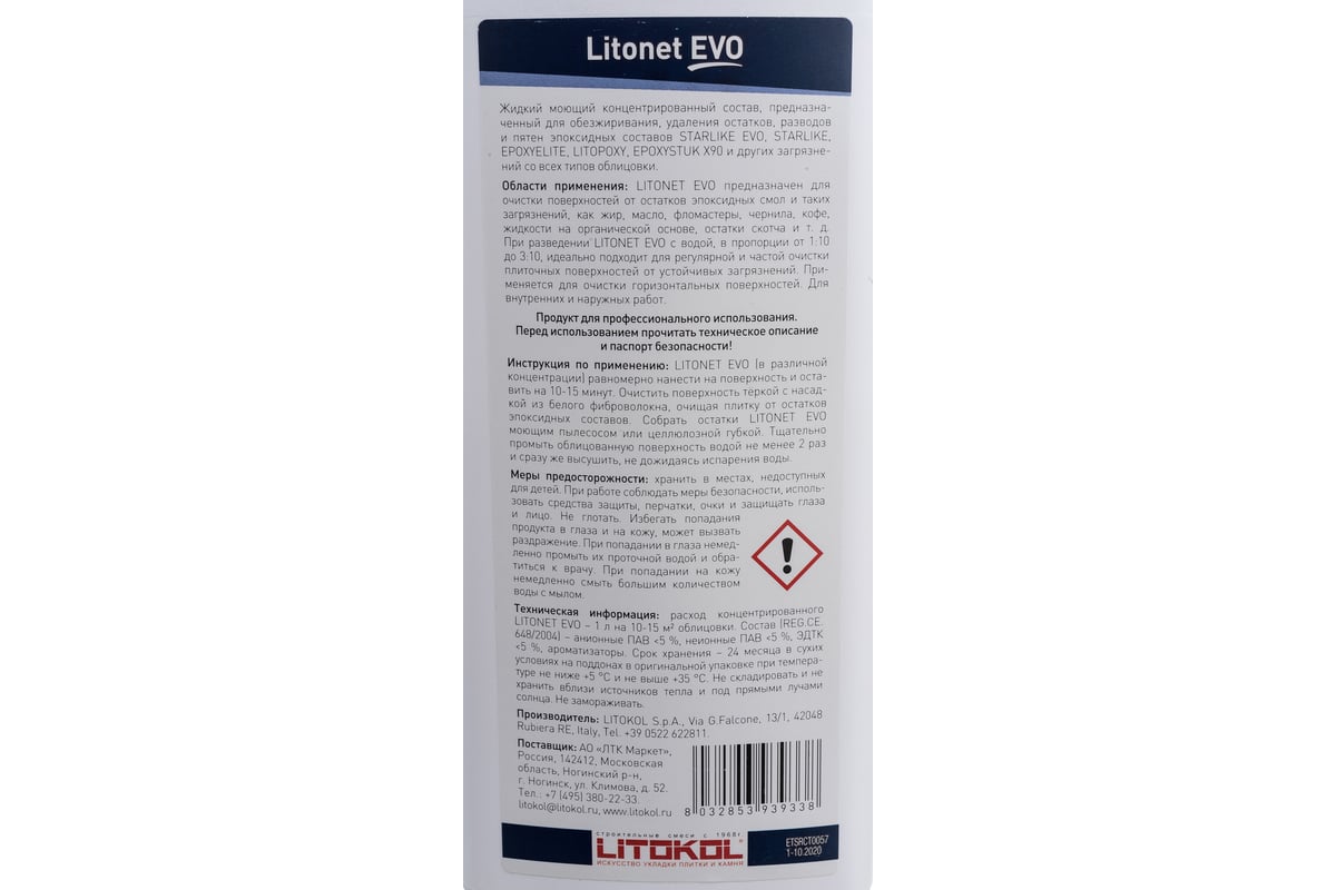 Жидкое моющее средство LITOKOL LITONET EVO 1L X 12 1 L 484850002 ...
