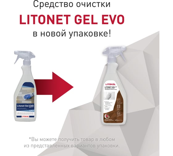 Чистящее средство для разводов эпоксидных составов LITOKOL LITONET GEL EVO 0,75L X 12 0,75 L 484860002