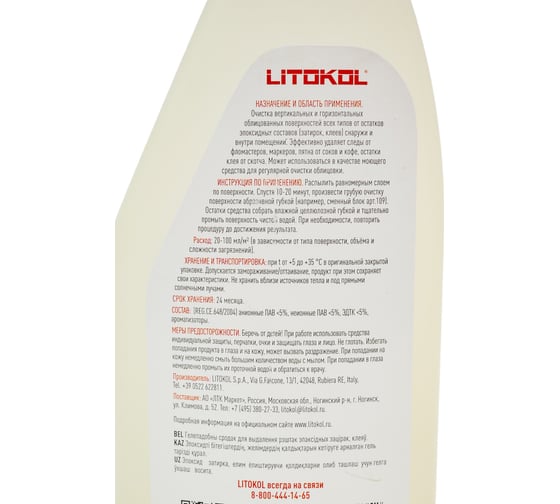 Чистящее средство для разводов эпоксидных составов LITOKOL LITONET GEL EVO 0,75L X 12 0,75 L 484860002