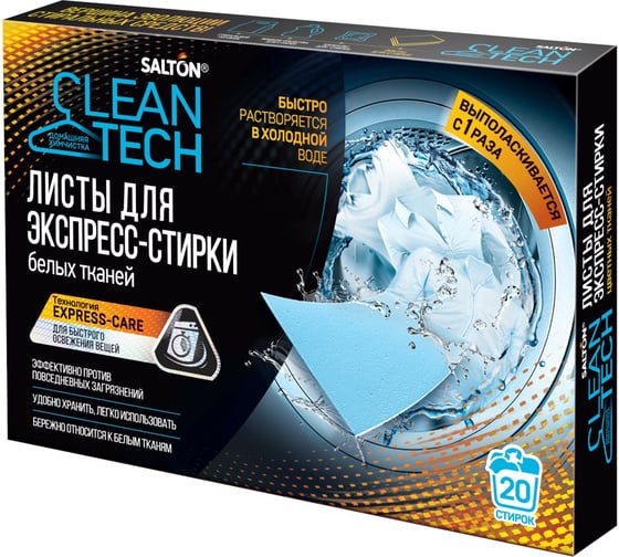 Листы для экспресс-стирки белых тканей Gardex Family SALTON CleanTech 20 шт. 42563