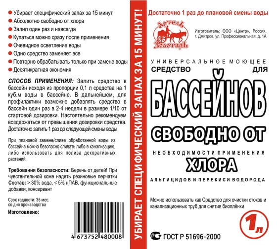 Средство для бассейнов Артель Золотарь 1 л / свободно от хлора, альгицидов и перекиси водорода 4030101