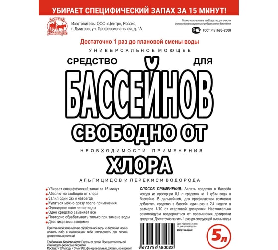 Средство для бассейнов 5л / свободно от хлора, альгицидов и перекиси водорода Артель Золотарь 4030105