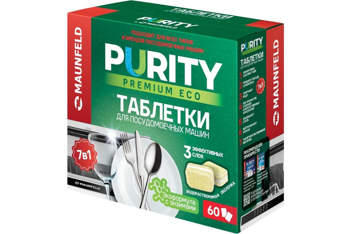 Таблетки для посудомоечных машин MAUNFELD Purity Premium ECO all in 1 (60  шт. в упаковке) MDT60PE - выгодная цена, отзывы, характеристики, фото -  купить в Москве и РФ