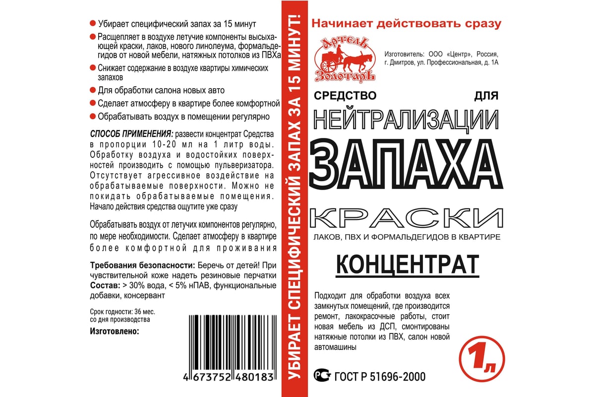 Средство от запаха канализации в квартирах Артель Золотарь 5 л,  универсальное моющее средство 4040205 - выгодная цена, отзывы,  характеристики, фото - купить в Москве и РФ