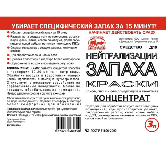 Средство для нейтрализации запаха краски Артель Золотарь 3 л, концентрат 5010103