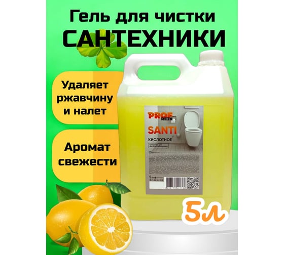 Кислотное средство для чистки сантехники от известкового налета и ржавчины PROFREIN SANTI гель, 5 кг 3232