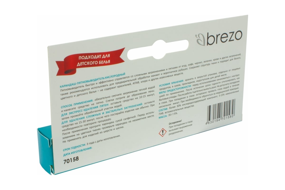 Карандаш-пятновыводитель для удаления сложных загрязнений BREZO 35 г., 1  шт. 70158 - выгодная цена, отзывы, характеристики, фото - купить в Москве и  РФ