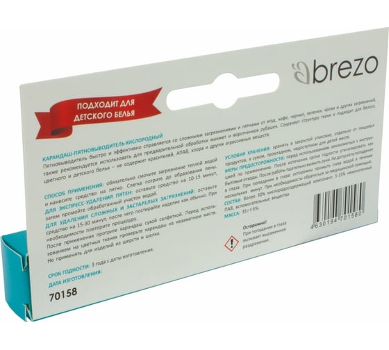 Карандаш-пятновыводитель для удаления сложных загрязнений BREZO 35 г., 1 шт. 70158