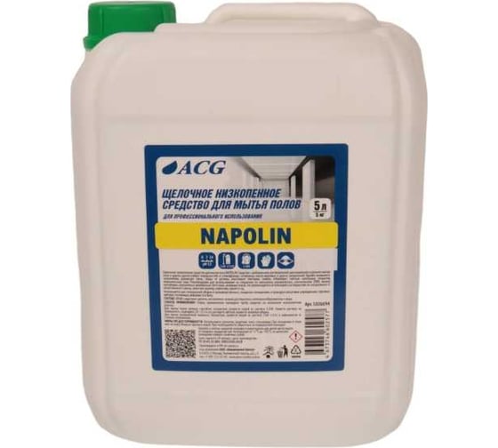 Низкопенное щелочное средство для мытья пола ACG NAPOLIN 5 л, 1 шт. 1026694