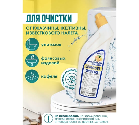 Гель для мытья сантехники ACG LEMOGEL лимон, 750 г, 1 шт. 1025956