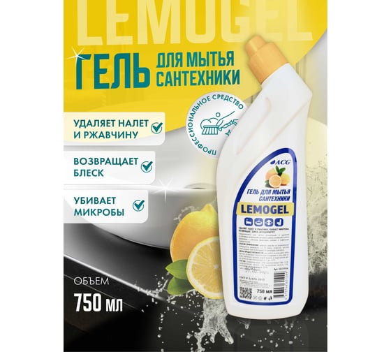 Гель для мытья сантехники ACG LEMOGEL лимон, 750 г, 1 шт. 1025956