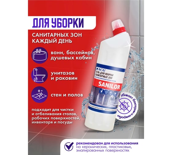 Гель для сантехники с гипохлоритом натрия ACG SANILOR 1 л, 1 шт. 1025998