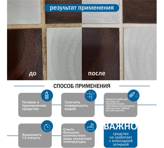 Чистка швов между плитки КЕНАЗ 0,5 л 947973
