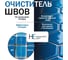 Чистка швов между плитки КЕНАЗ 0,5 л 947973 6