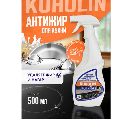 Средство для удаления пригоревшего жира и нагара ACG KUHOLIN 0.5 л, концентрат с пенным дозатором, 1 шт. 1026813