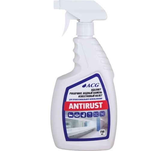 Средство ACG ANTIRUST для удаления ржавчины, известкового налета, водного/мочевого камня, 750 мл (1шт.) 1025997