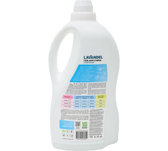 Гель для стирки белья Lavandel 2 л LV000005S