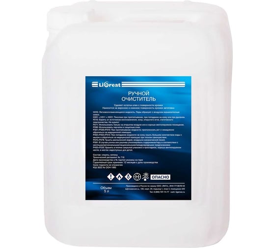 Универсальный ручной очиститель LIGREAT 5 л TL31273 1