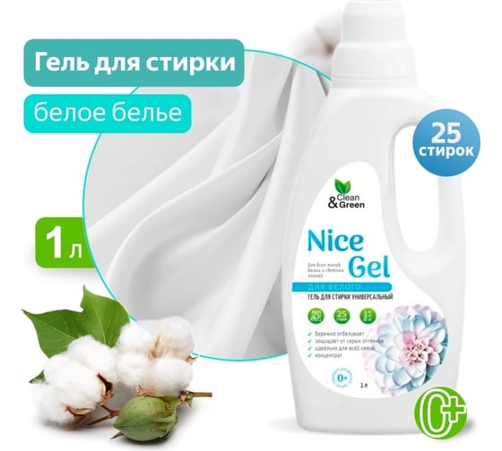 Гель для стирки Прохим "Nice Gel" для белого белья (концентрат), 1000 мл (ПЭНД) CG8294