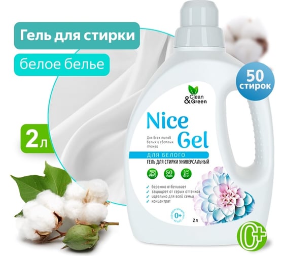 Гель для стирки Прохим "Nice Gel" для белого белья (концентрат), 2 л (ПЭНД) CG8295