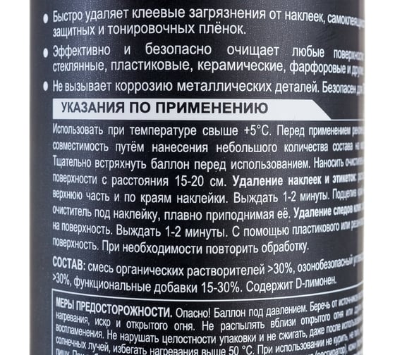 Удалитель наклеек G-POWER Апельсинка 210 мл GP-217