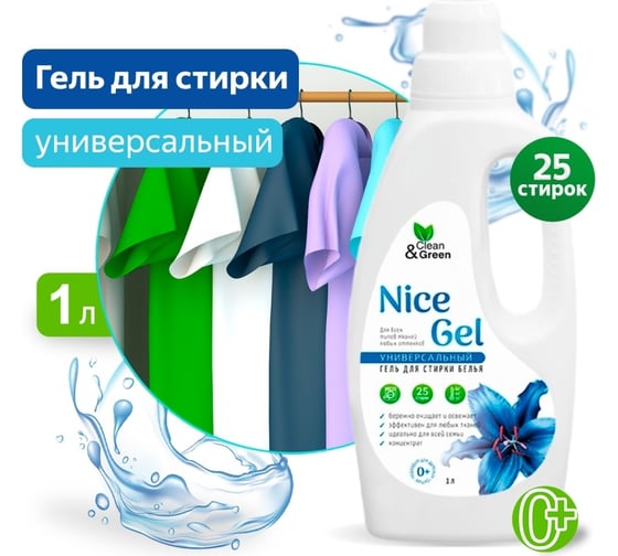 Гель для стирки Прохим "Nice Gel" универсальный (концентрат), 1000 мл (ПЭНД) CG8290