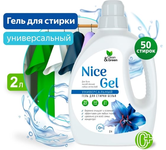 Гель для стирки Прохим "Nice Gel" универсальный (концентрат), 2 л (ПЭНД) CG8288