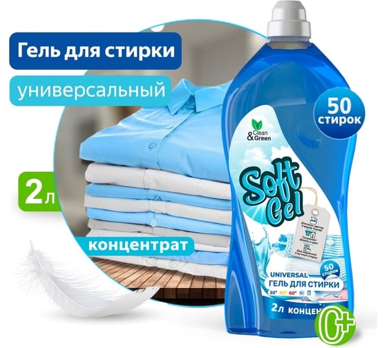 Гель для стирки Прохим "Soft Gel" универсальный (концентрат), 2 л (ПЭТ) CG8272