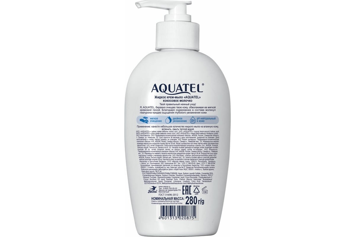 Крем-мыло жидкое Aquatel кокосовое молочко, 280 г 5256 - выгодная цена ...