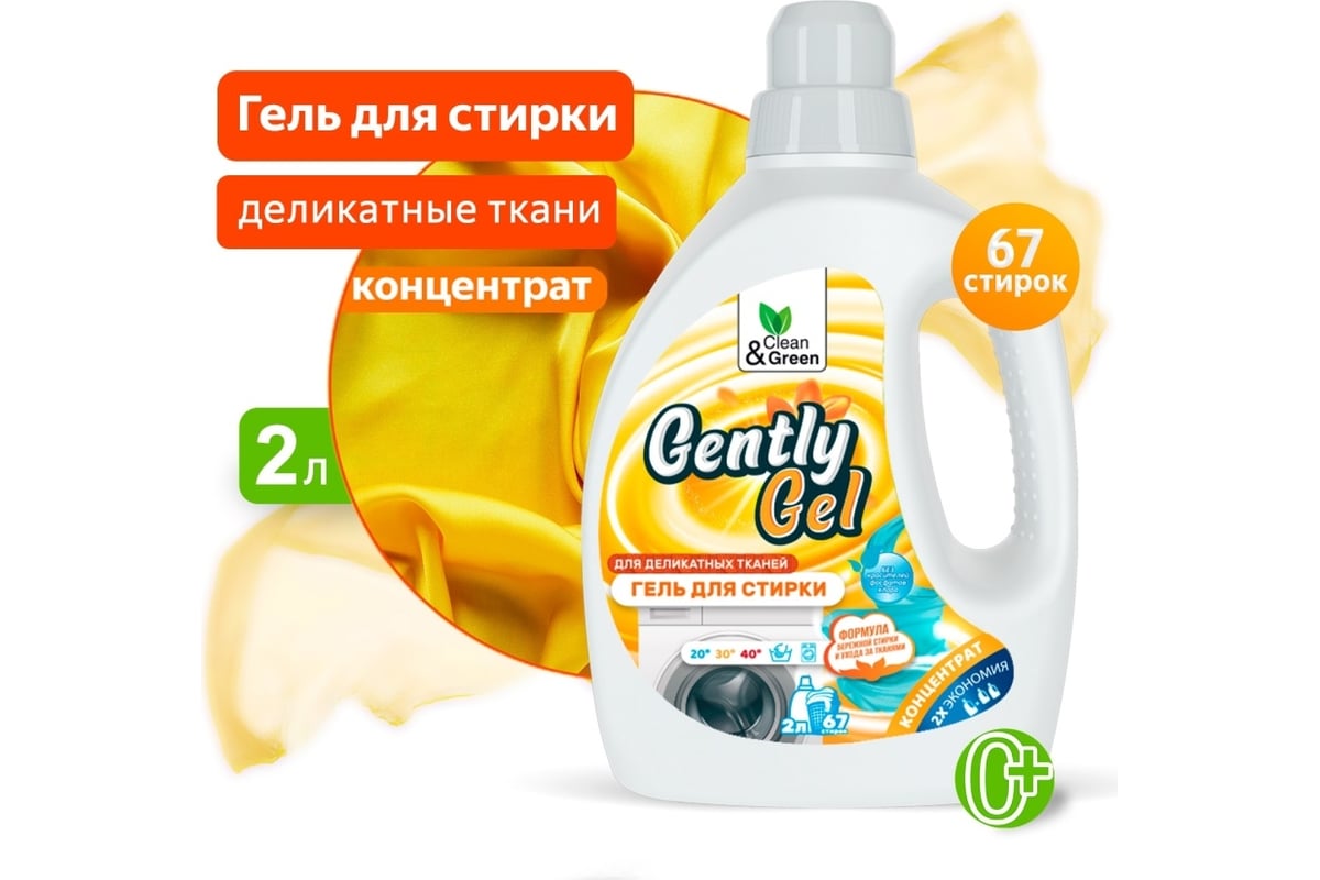 Гель концентрат для стирки Прохим "Gently Gel" для деликатных тканей ...