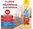 Полироль для мебели с воском и антистатиком LAIMA Super Action 3 In 1, аэрозоль, 300 мл 608503 4