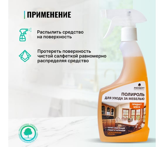 Средство для ухода за мебелью (полироль) PROSEPT Universal Polish готовый состав 0,5 л 304-05