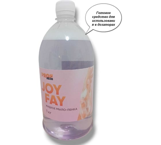 Жидкое мыло - пенка PROFREIN JOY Fay, для пенных дозаторов, 1 кг 4545