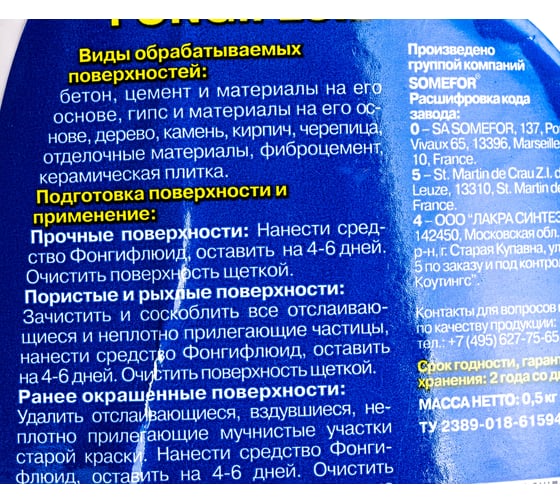 Жидкость на основе противогрибковых и противоплесневых соединений ALPA ФОНГИФЛЮИД 0,5л 3031028