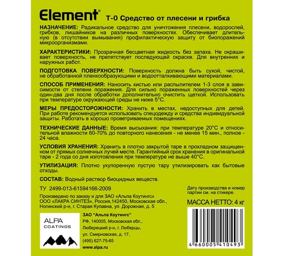 Средство от плесени и грибка ALPA АЛЬПА ЭЛЕМЕНТ Т-О 4л 14386