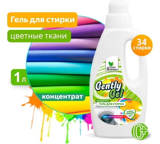 Гель концентрат для стирки Прохим "Gently Gel" для цветных тканей, (ПЭНД) 1000 мл CG8183