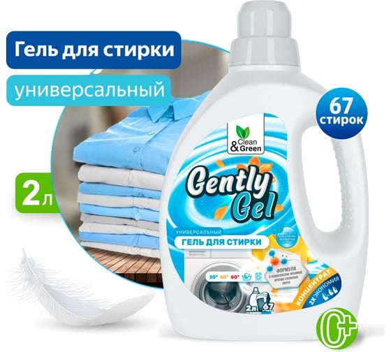 Гель концентрат для стирки Прохим "Gently Gel" универсальный, (ПЭНД) 2 л CG8258