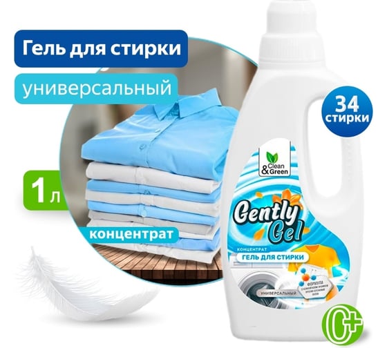 Гель концентрат для стирки Прохим "Gently Gel" универсальный, (ПЭНД) 1000 мл CG8163