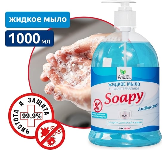 Жидкое мыло Прохим "Soapy" антибактериальное, с дозатором, 1000 мл CG8095