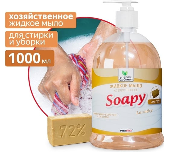 Жидкое мыло Прохим "Soapy" хозяйственное, с дозатором, 1000 мл CG8097