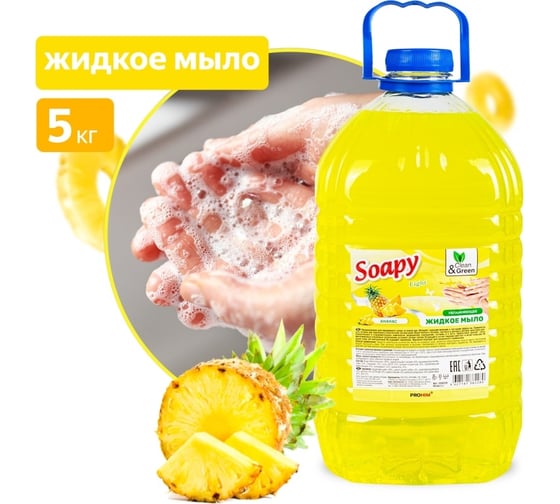 Жидкое мыло Прохим "Soapy" Light Ананас, 5 л CG8228
