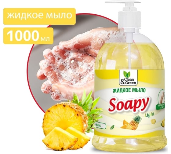 Жидкое мыло Прохим "Soapy" Light Ананас, с дозатором, 1000 мл CG8237