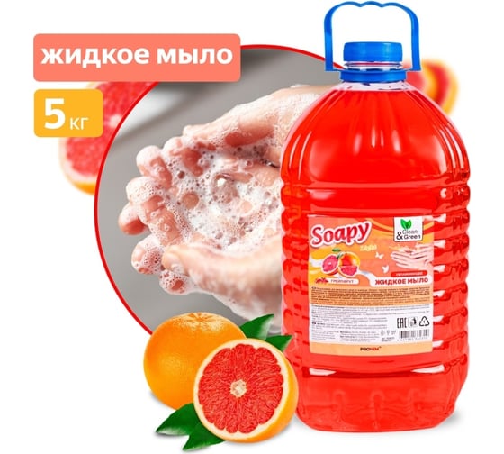 Жидкое мыло Прохим "Soapy" Light Грейпфрут, 5 л CG8231